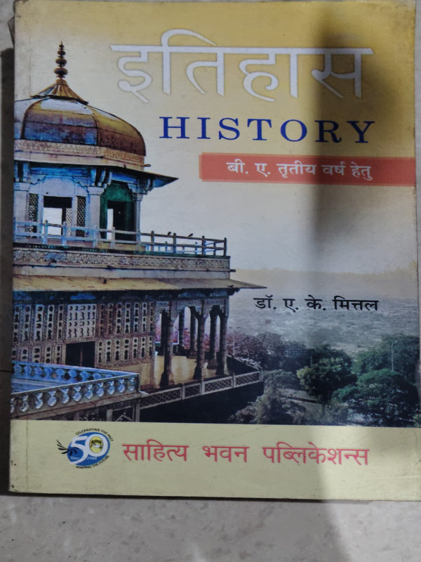 इतिहास / HISTORY