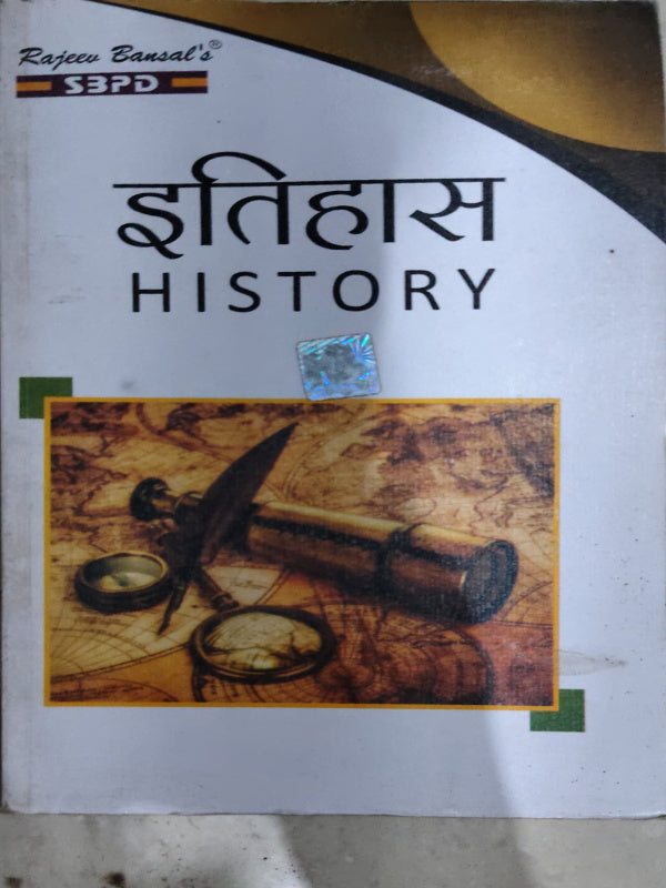 इतिहास HISTORY