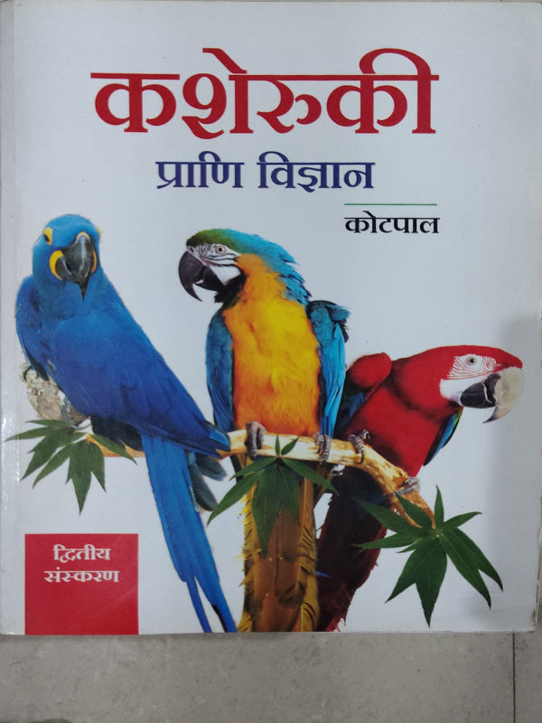 कशेरुकी