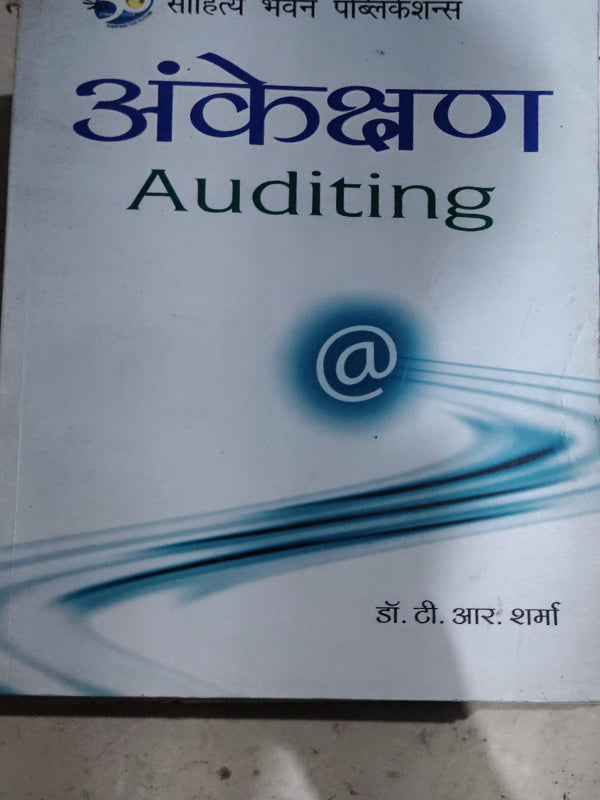 अंकेक्षण Auditing