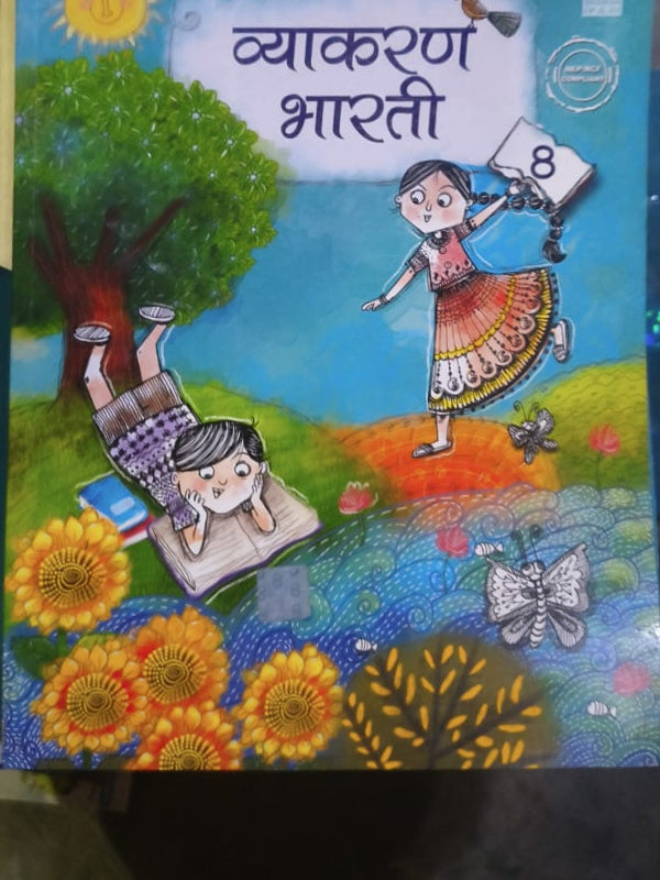 व्याकरण भारती | हिंदी व्याकरण | हिंदी व्याकरण