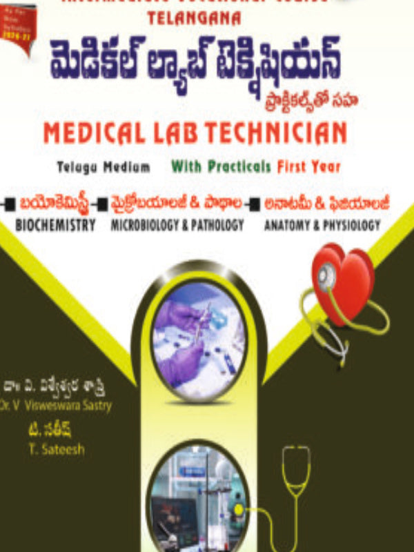 Medical Lab Technician | Dr. V. Visweswara Sastry | Medical Lab Technician | Dr. V. Visweswara Sastry