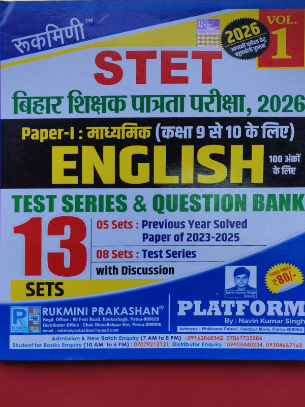 STET बिहार शिक्षक पात्रता परीक्षा, 2026 Paper-I: माध्यमिक (कक्षा 9 से 10 के लिए) ENGLISH Test Series & Question Bank | Vol. 1 | Navin Kumar Singh | Rukmini Prakashan | English | Na
