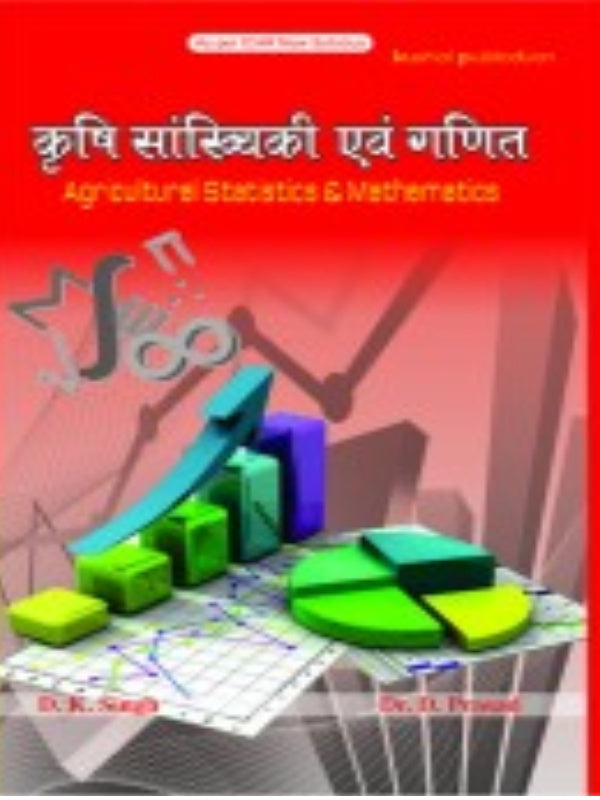 कृषि सांख्यिकी एवं गणित / Agricultural Statistics & Mathematics | Agricultural Statistics & Mathematics