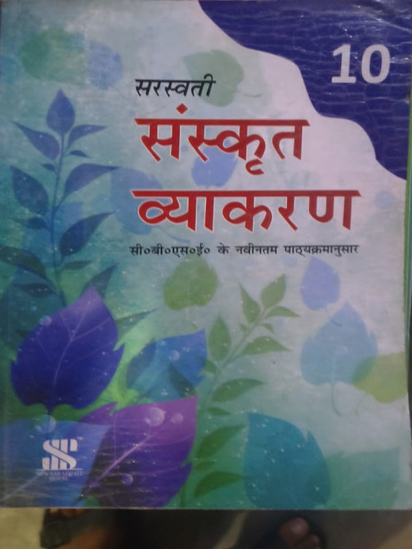 संस्कृत व्याकरण | Sanskrit Grammar | New Saraswati House | Sanskrit Grammar