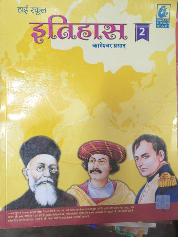 इतिहास | कामेश्वर प्रसाद | भारती भवन (P&D) | इतिहास | कामेश्वर प्रसाद
