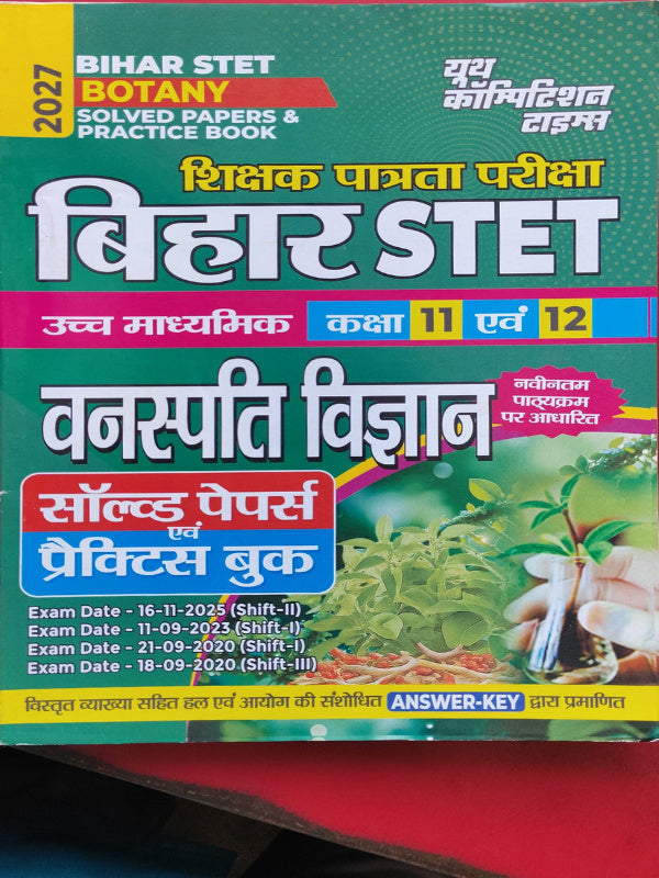 Bihar STET शिक्षक पात्रता परीक्षा उच्च माध्यमिक कक्षा 11 एवं 12 वनस्पति विज्ञान Solved Papers एवं Practice Book | वनस्पति विज्ञान (Botany) | वनस्पति विज्ञान (Botany)