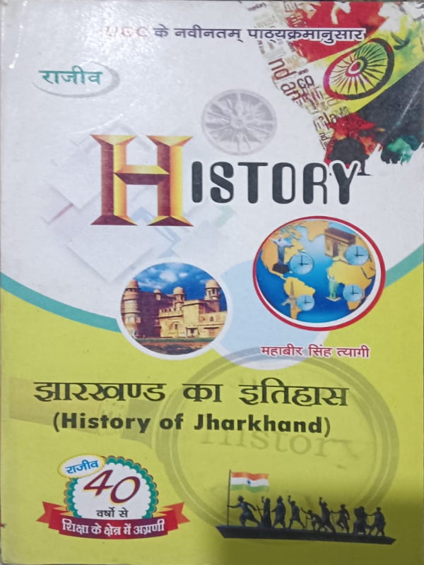 HISTORY — झारखण्ड का इतिहास (History of Jharkhand)