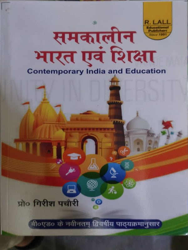 समकालीन भारत एवं शिक्षा / Contemporary India and Education | प्रो गिरीश पचौरी | R. LALL Educational Publishers | Contemporary India and Education | प्रो गिरीश पचौरी
