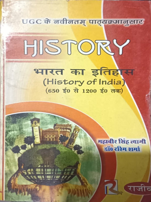 भारत का इतिहास (History of India) (650 ई० से 1200 ई० तक)