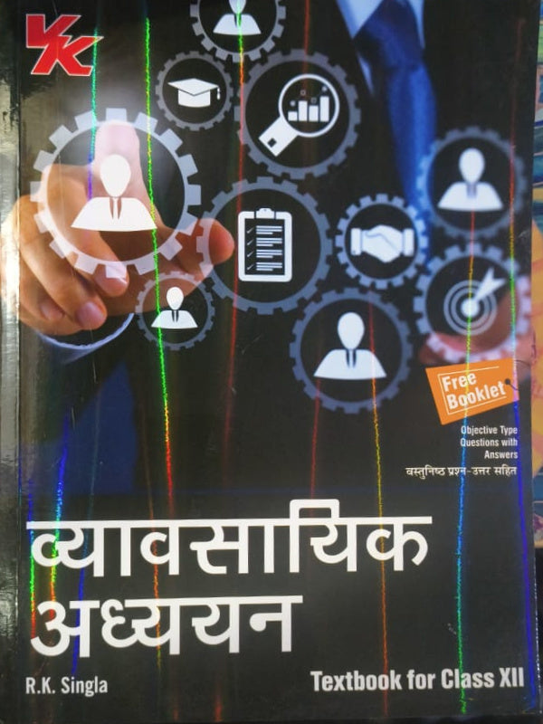 व्यावसायिक अध्ययन | Business Studies | R.K. Singla | Business Studies | R.K. Singla