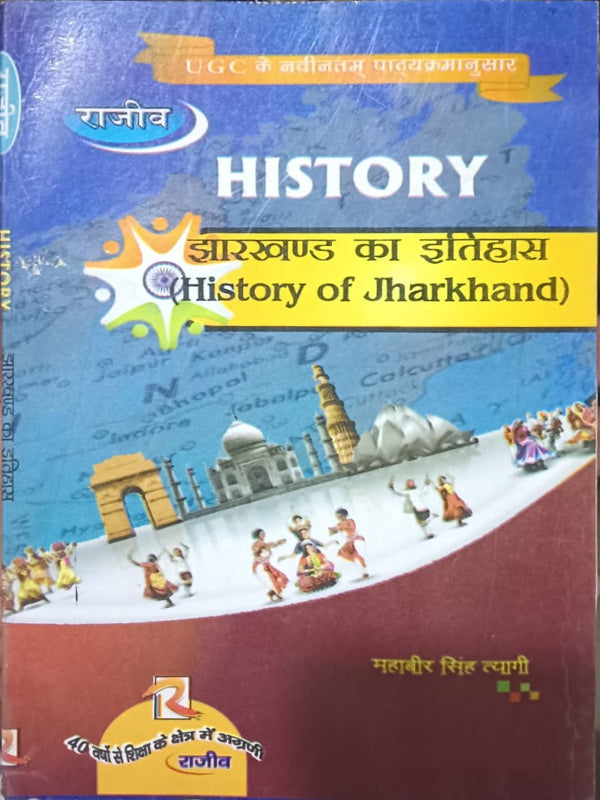 HISTORY झारखण्ड का इतिहास (History of Jharkhand)