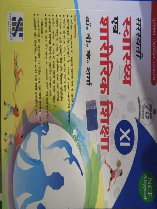 सहगामी शारीरिक शिक्षा | डॉ. वी. के. शर्मा | Saraswati | शारीरिक शिक्षा | डॉ. वी. के. शर्मा