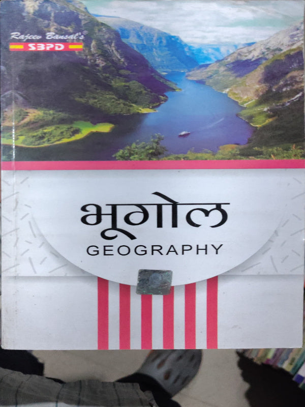 भूगोल GEOGRAPHY