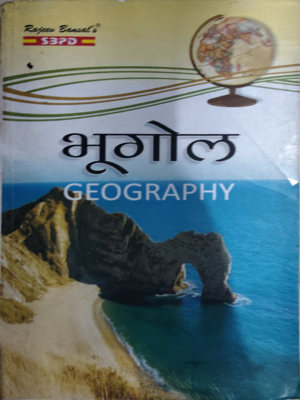 भूगोल GEOGRAPHY