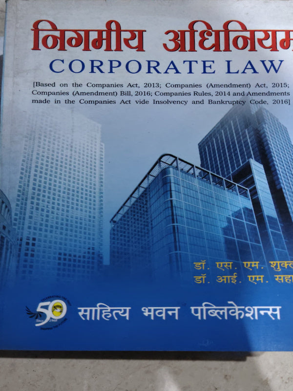 निगमीय अधिनियम CORPORATE LAW