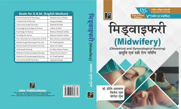 midwifery hindi med. two colour edition By Dr. Preeti Agarwal Vinod Gupta Yogesh Gupta , Publisher: JainPublications