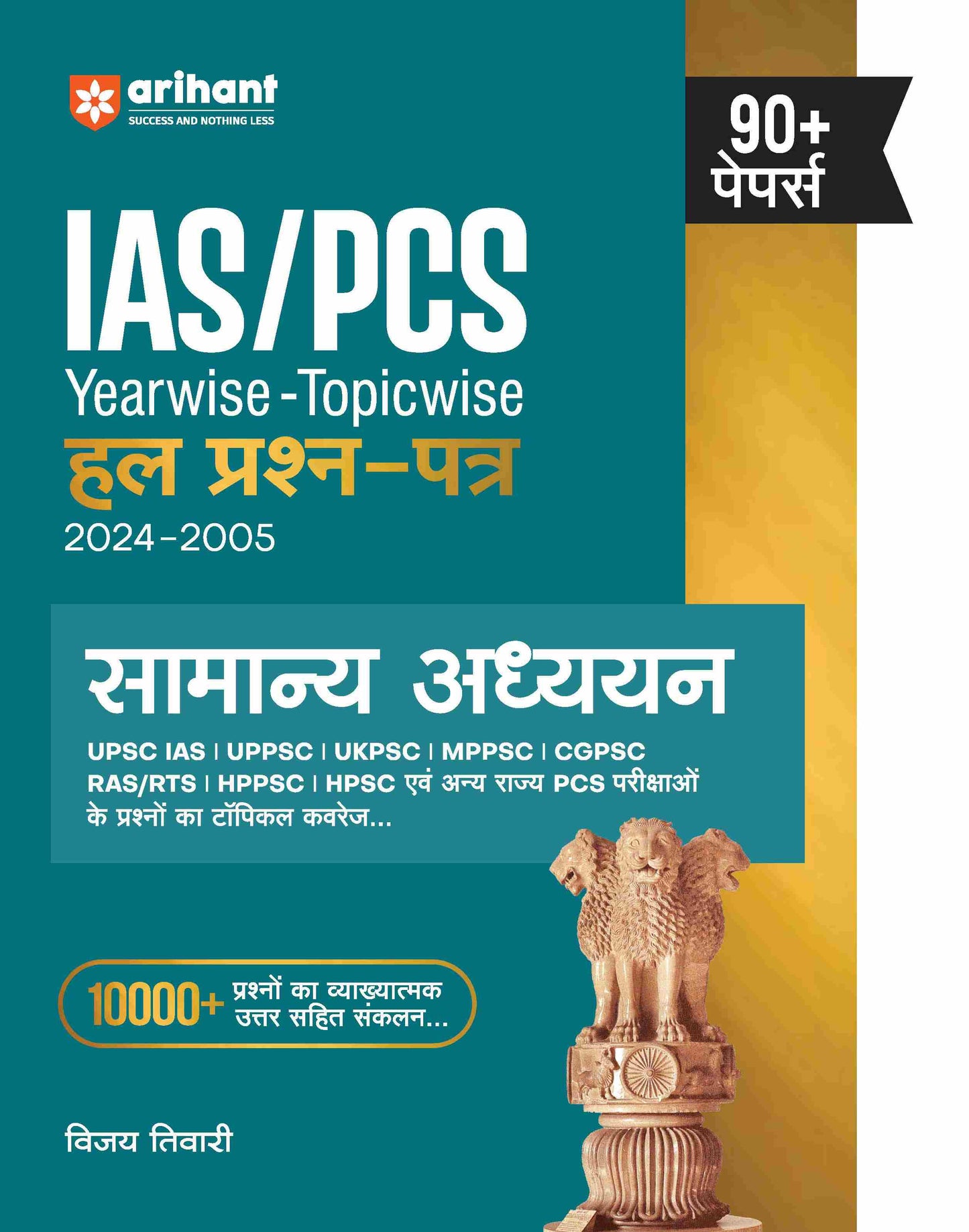 IAS/PCS Pre Exam General Studies | 90+ Yearwise-Topicwise Solved Papers (2024-2005) | Hindi Medium