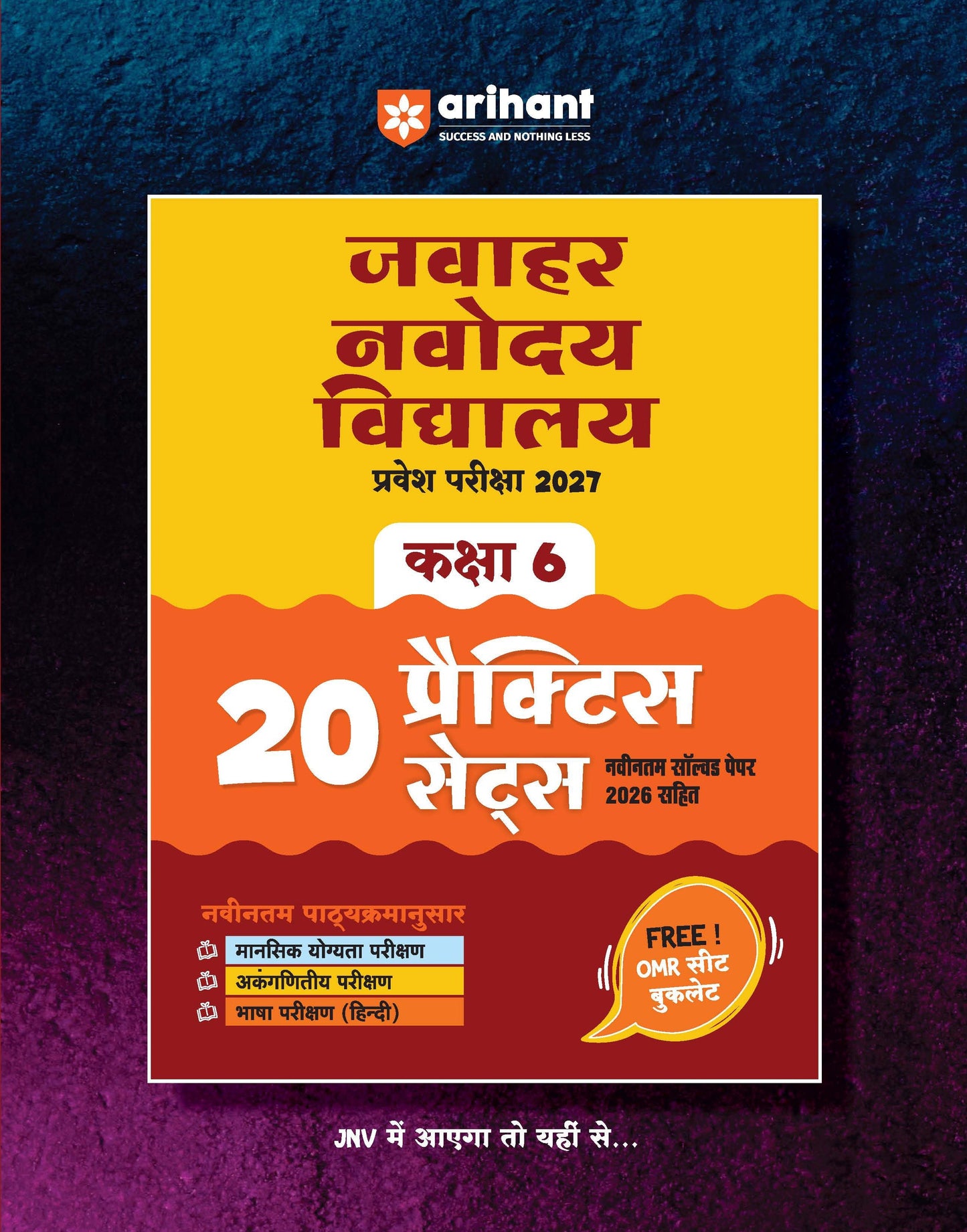 Jawahar Navodaya Vidyalaya Class 6 Entrance Exam 2027 | 20 Practice Sets with Latest Solved Paper 2026 | Mental Ability, Arithmetic & English | Free OMR Sheet Booklet | Hindi Medium arihant