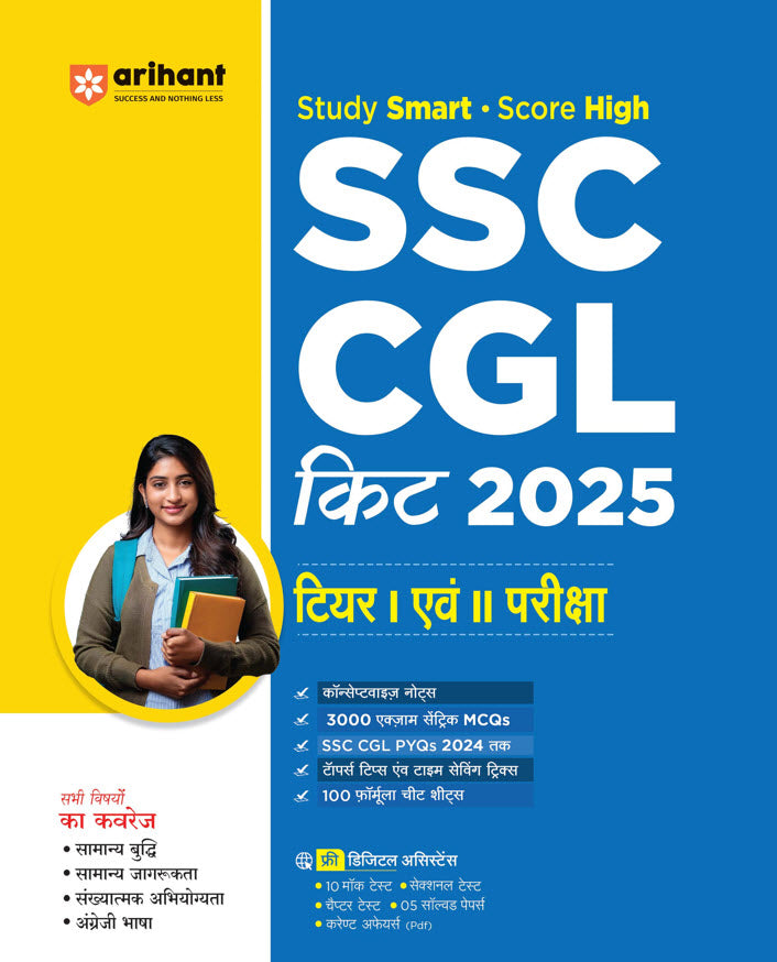 SSC CGL Tier I & II Exam 2025 | Complete Study Guide | Conceptwise Notes & 3000 MCQs | Hindi Medium |Arihant|