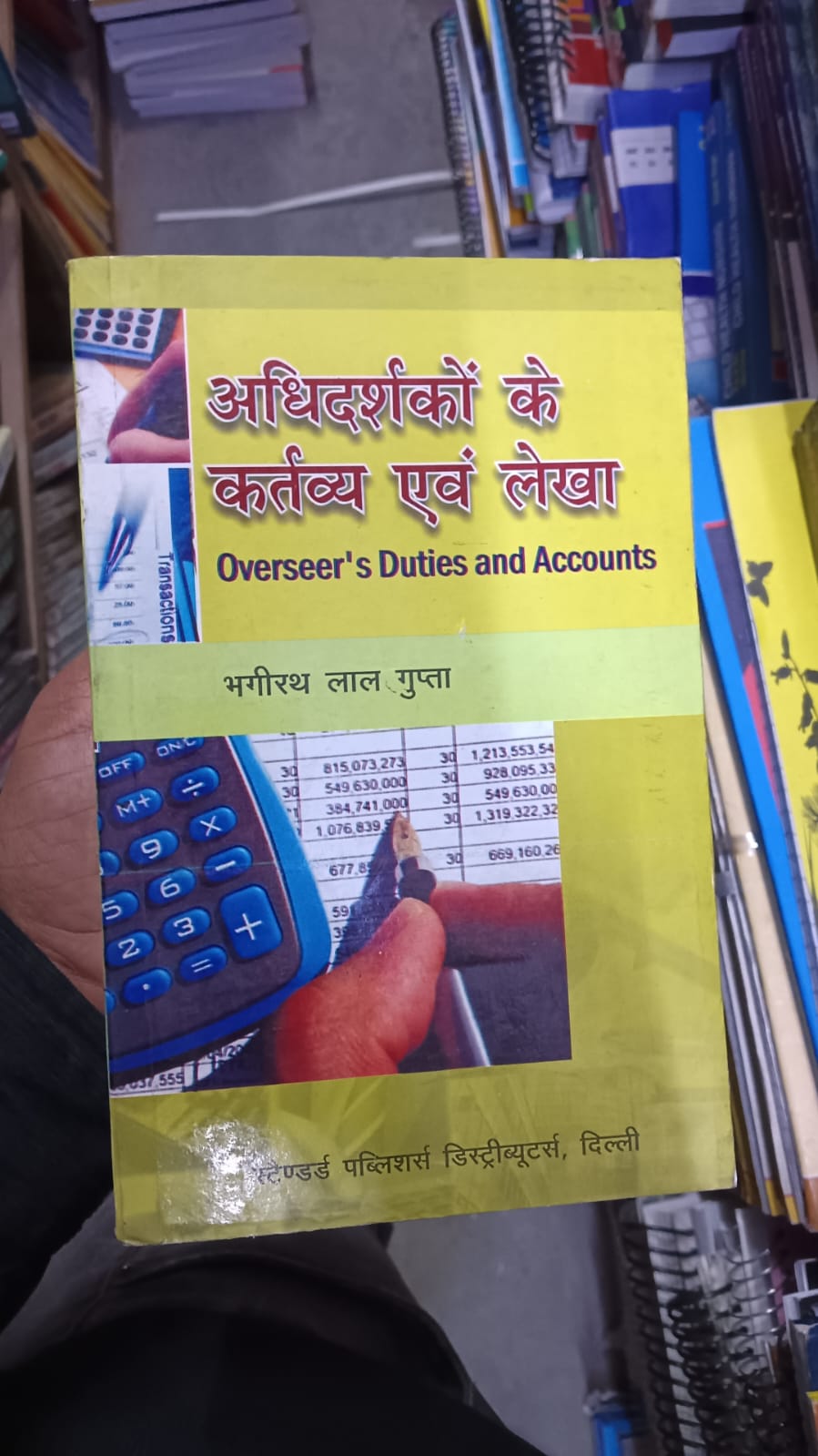 अधिदर्शकों के कर्तव्य एवं लेखा (Overseer's Duties and Accounts)