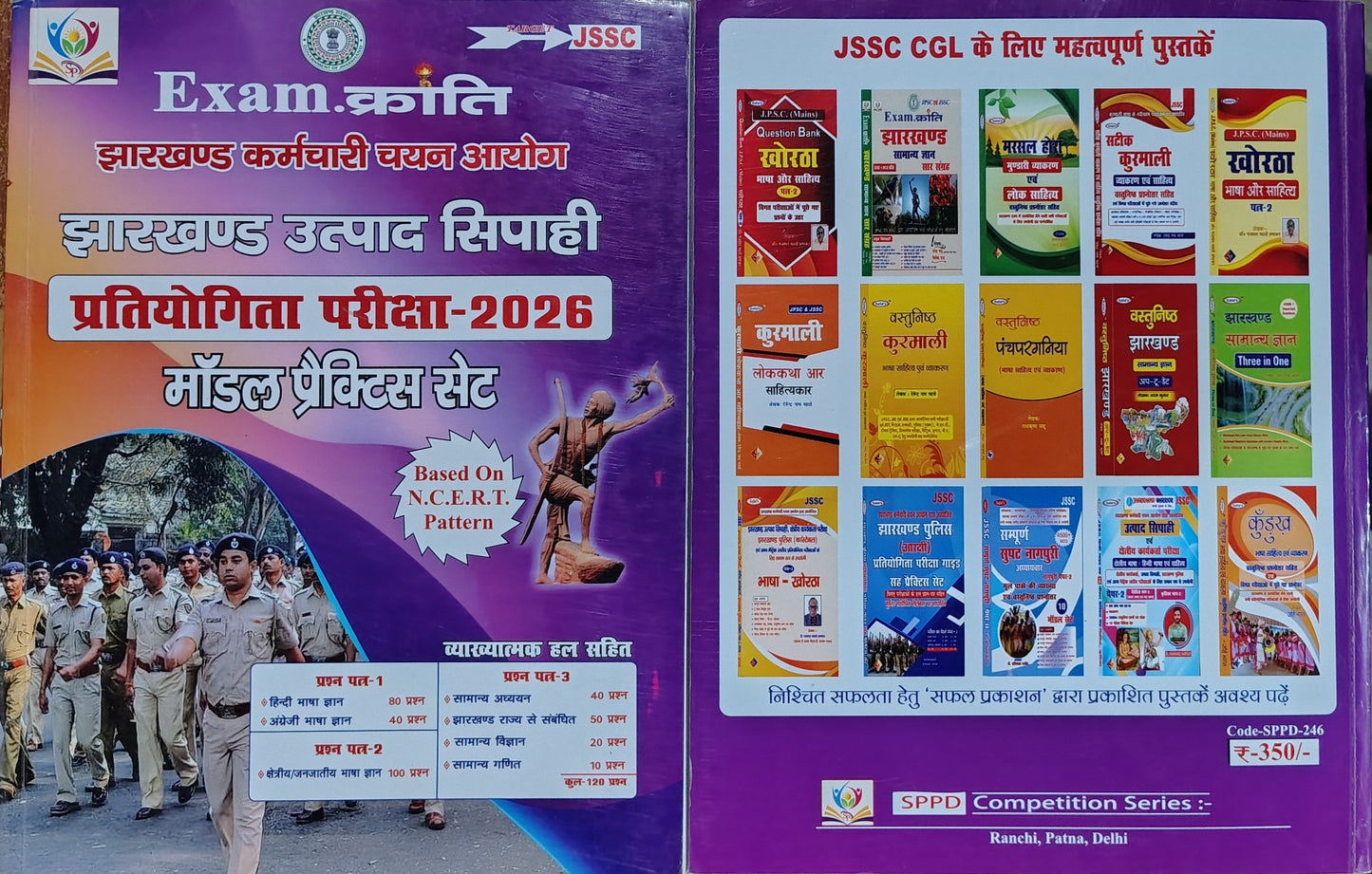 Exam.Kranti JSSC Jharkhand Utpad Sipahi Pratiyogita Pariksha-2026 Model Practice Set | Based on NCERT Pattern | With Detailed Solutions