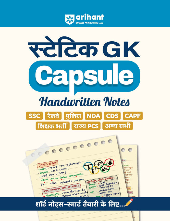 Static GK Capsule Handwritten Notes | For SSC, Railway, Police, CDS, CAPF and other Competitive Exam | Hindi Medium