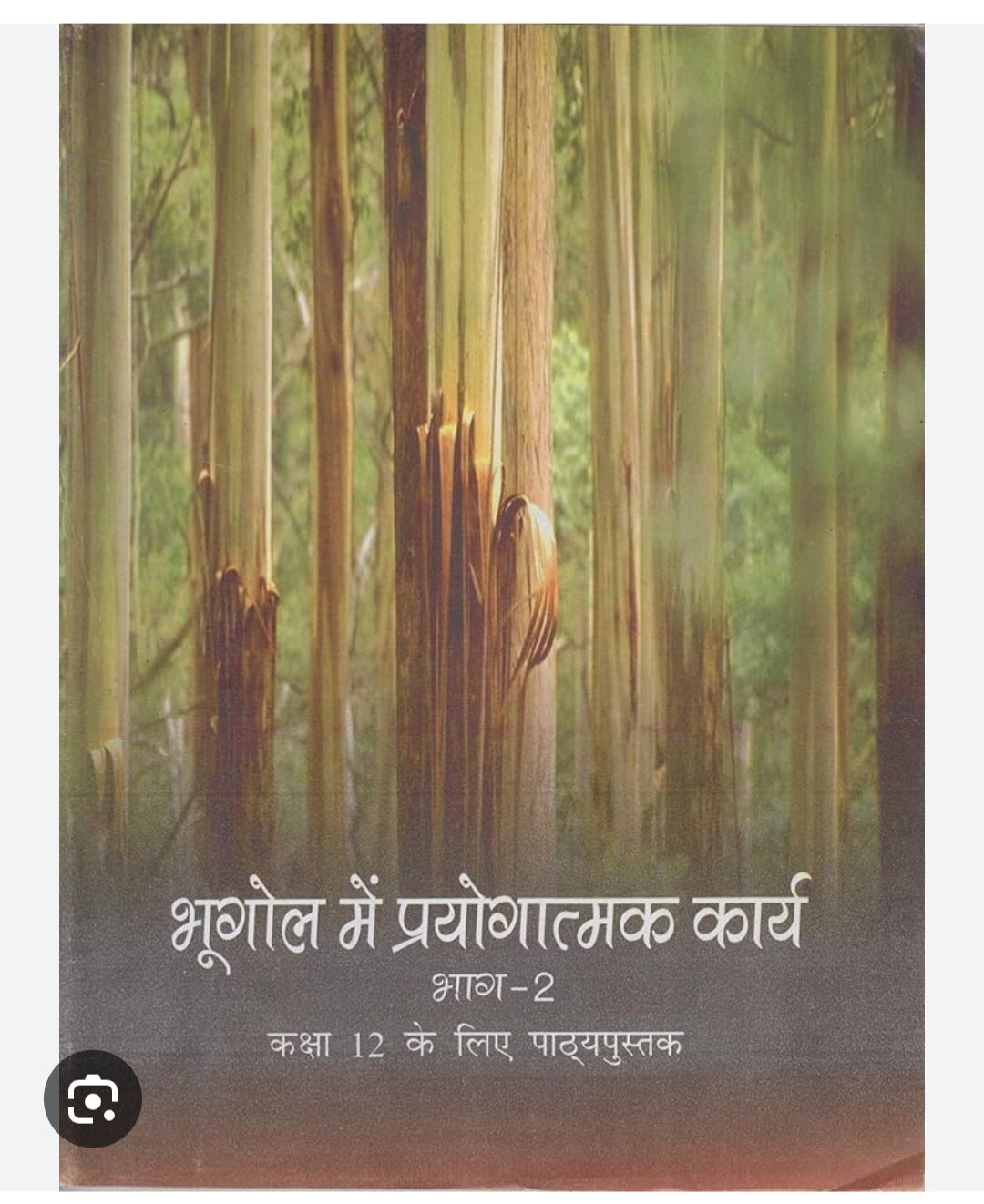Bhugol Mein Prayogatmak Karya Bhag 2 - Kaksha 12 Ke Liye Pathyapustak
*English:* Practical Work in Geography Part II - Textbook for Class XII (Hindi Medium)(NCERT)