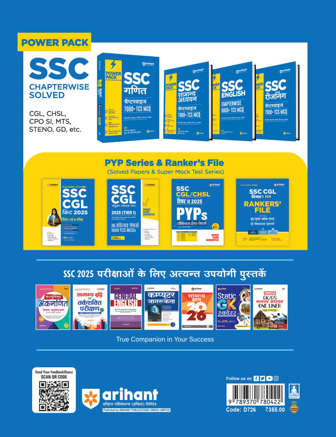 SSC CGl (Tier-I) Exam 2025 | Practice Sets (Rankers File) | 25 Super Mock Test & 12 Sectional Boosters | Hindi Medium |Arihant|