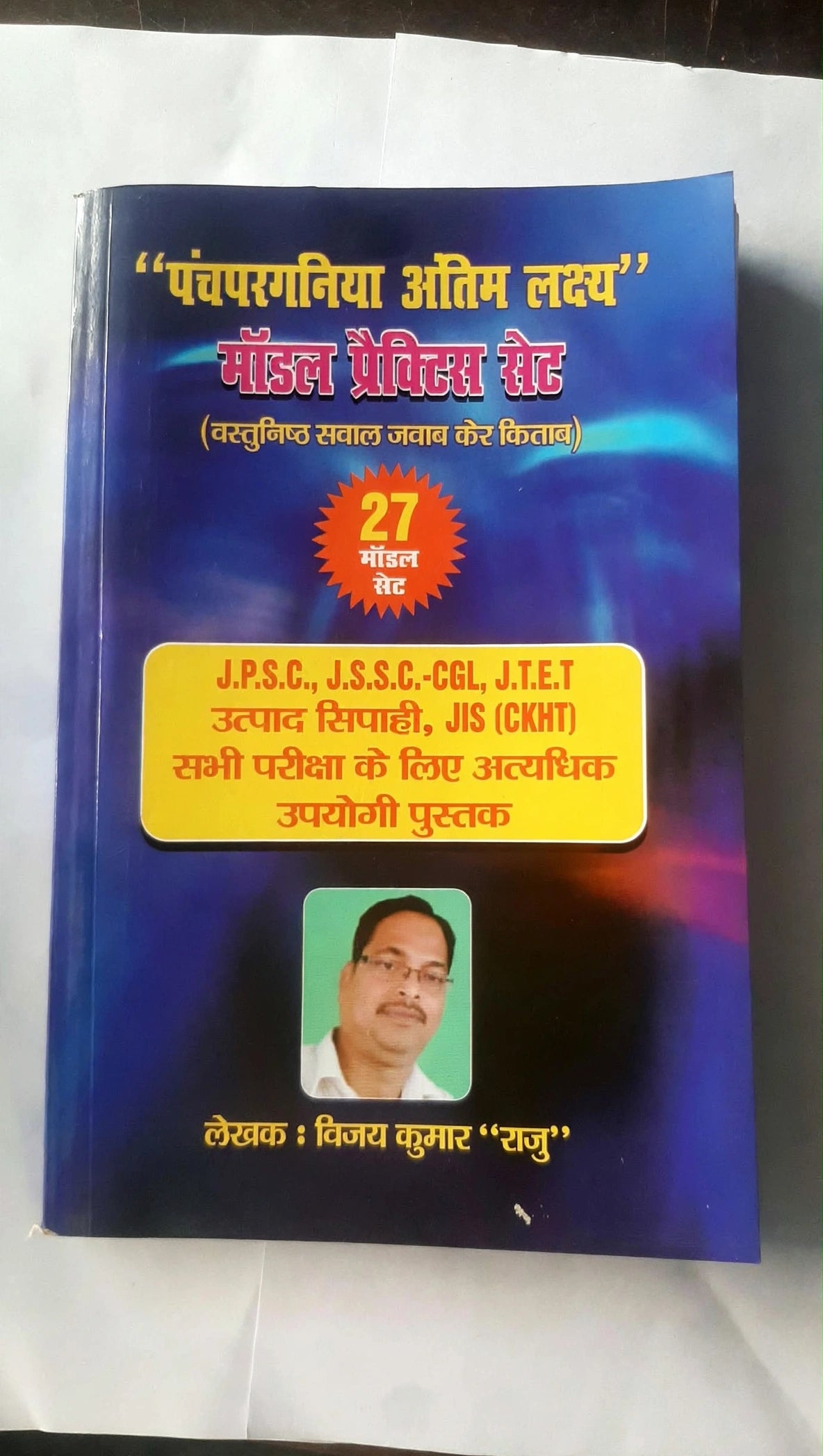 Panchpargania Antim Lakshya - Model Practice Set