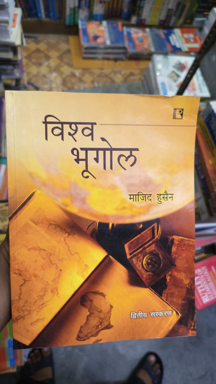 विश्व भूगोल (World Geography)