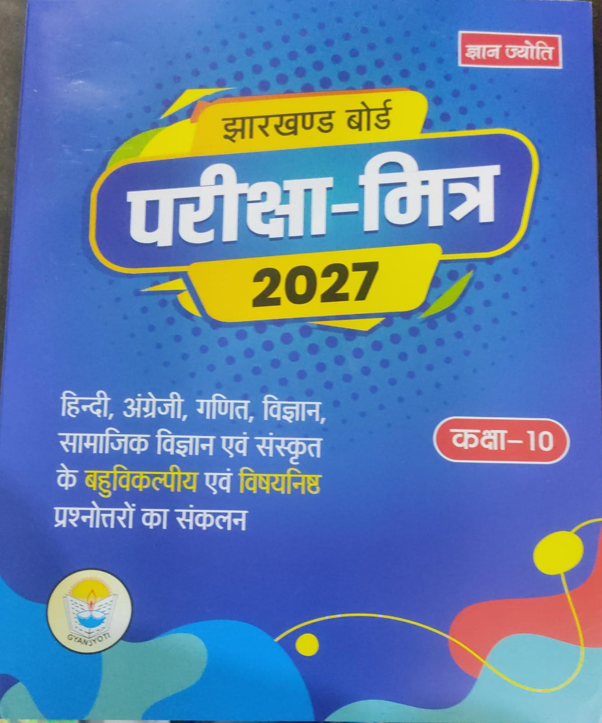 Jharkhand Board Pariksha-Mitra 2027 | झारखंड बोर्ड परीक्षा-मित्र 2027 | Class 10 | | Hindi, English, Mathematics, Science, Social Science & Sanskrit | हिंदी, अंग्रेजी, गणित, विज्ञान, सामाजिक विज्ञान एवं संस्कृत