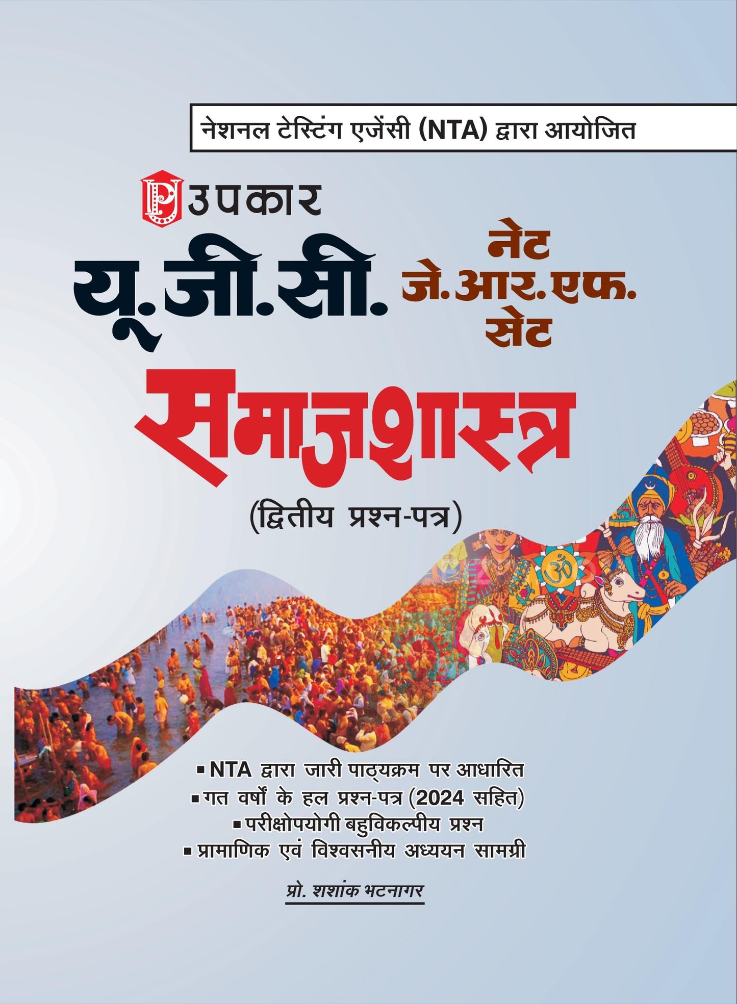 Pro. Shashank Bhatnagar
U.G.C. NET/JRF/Sets Smajshatra (Second Question Paper)
Hindi Edition