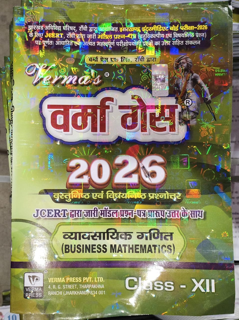 Verma guess jac board class 12 व्यावसायिक गणित (business mathematic)-(Commerce)
