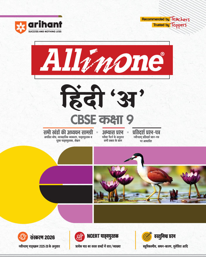 CBSE All in One Hindi 'A' Class 9 Exam 2025-26 | All Types of Exam Pattern Questions, Sample Question Paper, MCQs, A-R etc. | Revised Edition 2026|Arihant