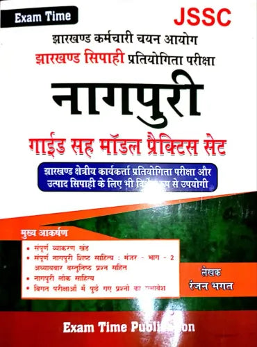 JSSC Nagpuri Guide Sah Model Practice Set Latest Edition
Author(s): Ranjan Bhagat
Publisher: MARGDARSHAN PUBLICATION