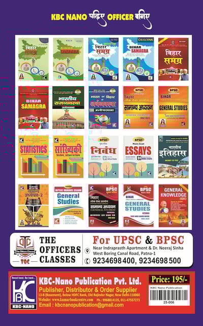 BPSC (71st Prelims) | General Studies Question Bank (1994-2025) | KBC Nano (25-006)