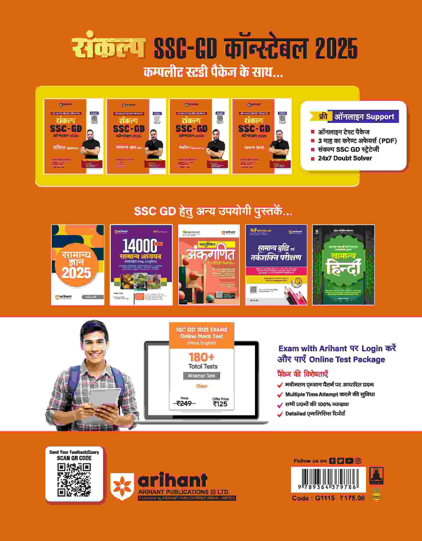 SANKALP SSC CONSTABLE (GD) Exam 2025 Reasoning | Hindi Medium |Arihant|