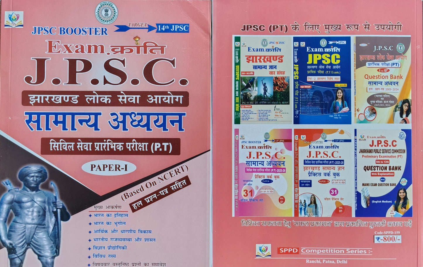 Exam Kranti J.P.S.C. Samanya Adhyayan – Paper I | JPSC Booster for 14th JPSC Civil Service Preliminary Exam (P.T)