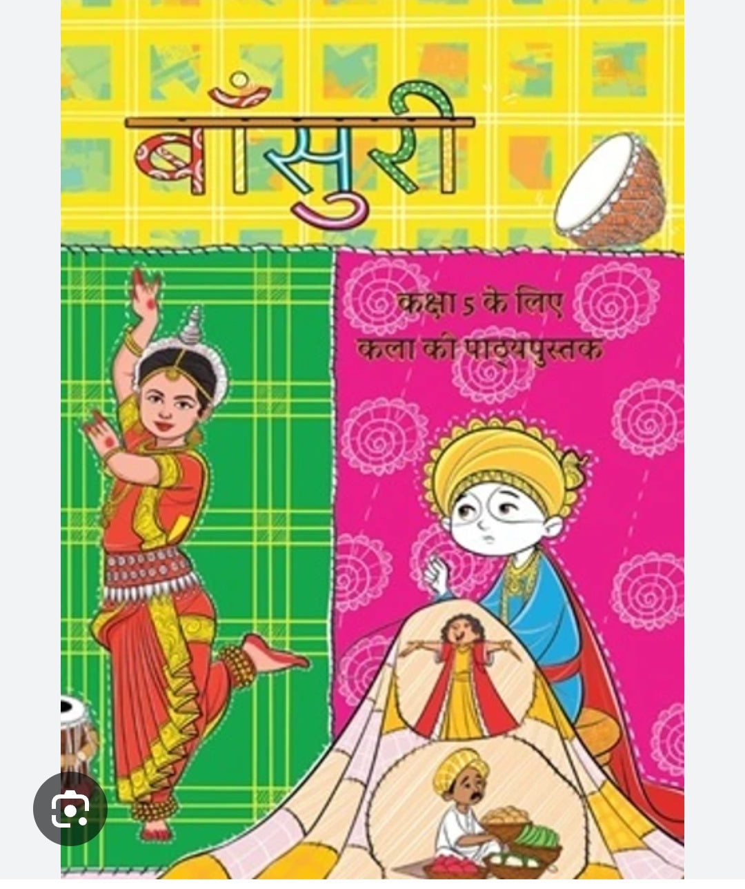 Bansuri - Kaksha 5 Ke Liye Kala Ki Pathyapustak(NCERT)
