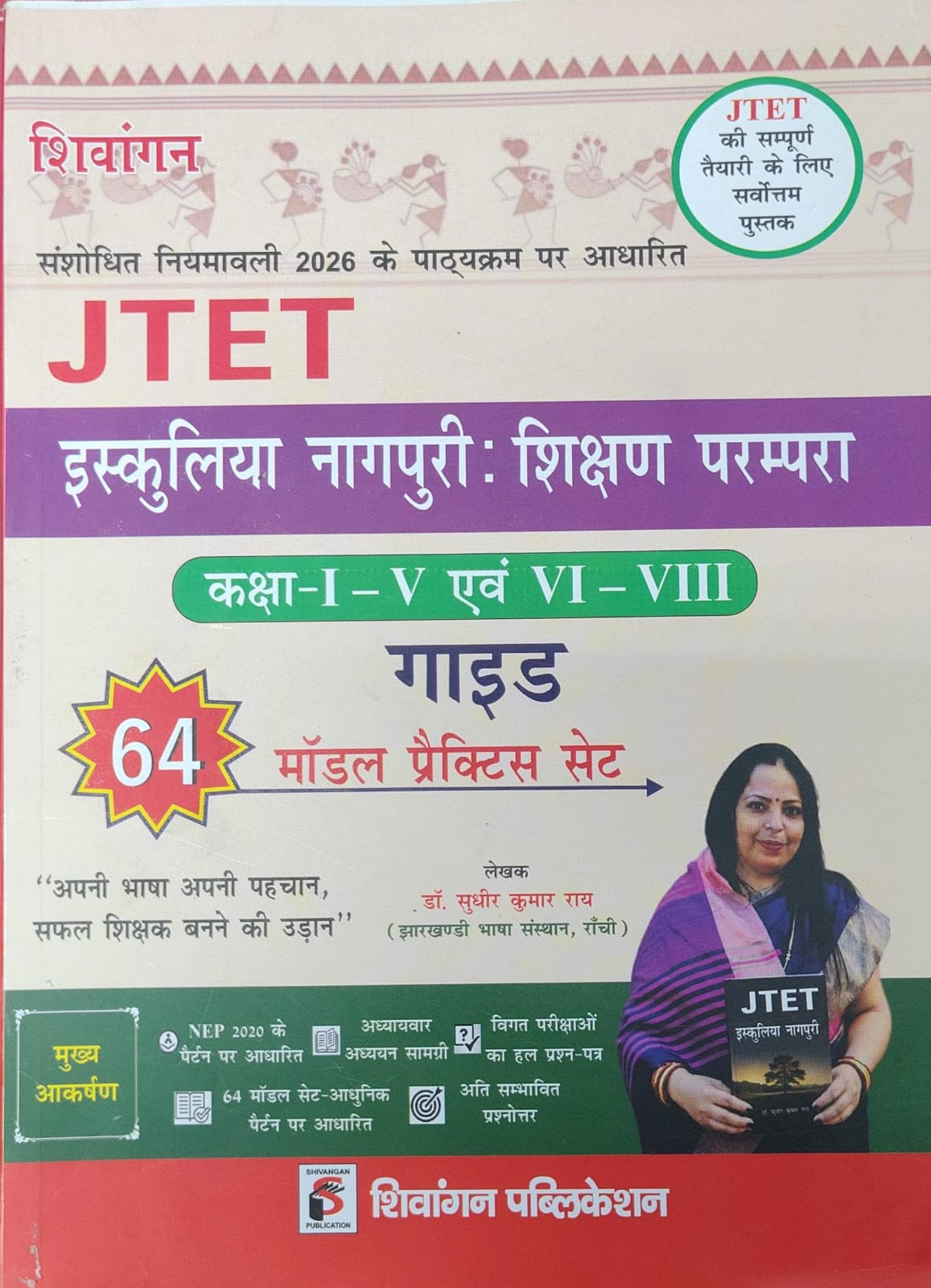 JTET Iskuliya Nagpuri: Shikshan Parampara Guide, Class I-V & VI-VIII