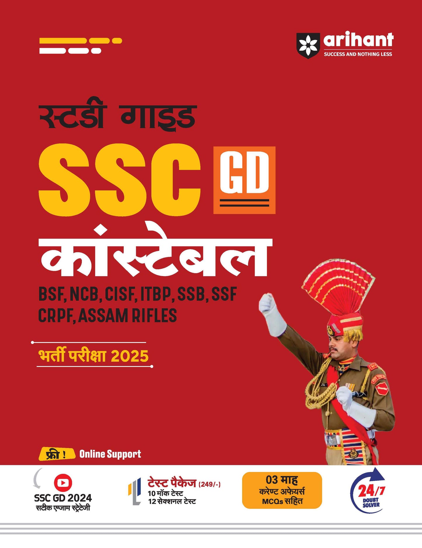 SSC Constable (GD) Exam 2025 | Study Guide | Hindi Medium