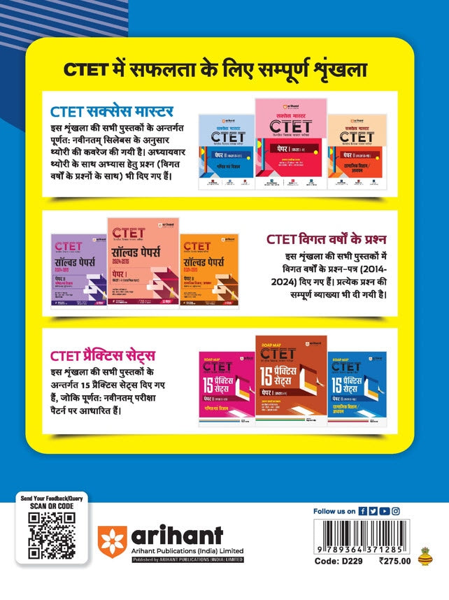 CTET & TETs Scorer Notes Child Development & Pedagogy (Class I -V & VI - VIII) | Hindi Medium