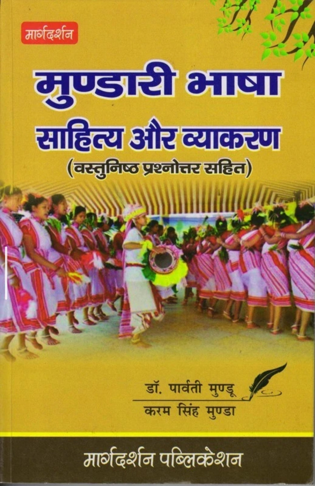 Mundari bhasha, sahitya and vyakaran (paperback other , Dr. Parvati bundu, Karan Singh Munda) (margdarshan publication)