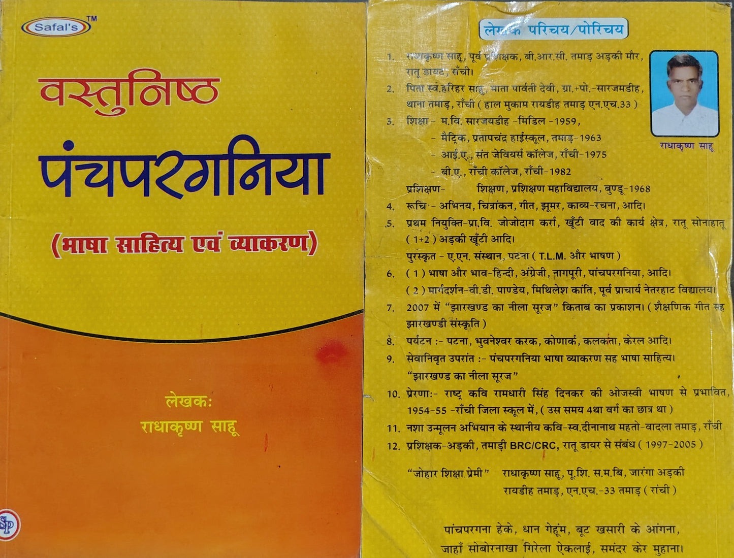 Safal's Vastunishth Panchparganiya | Bhasha Sahitya Evam Vyakaran | By Radhakrishna Sahu