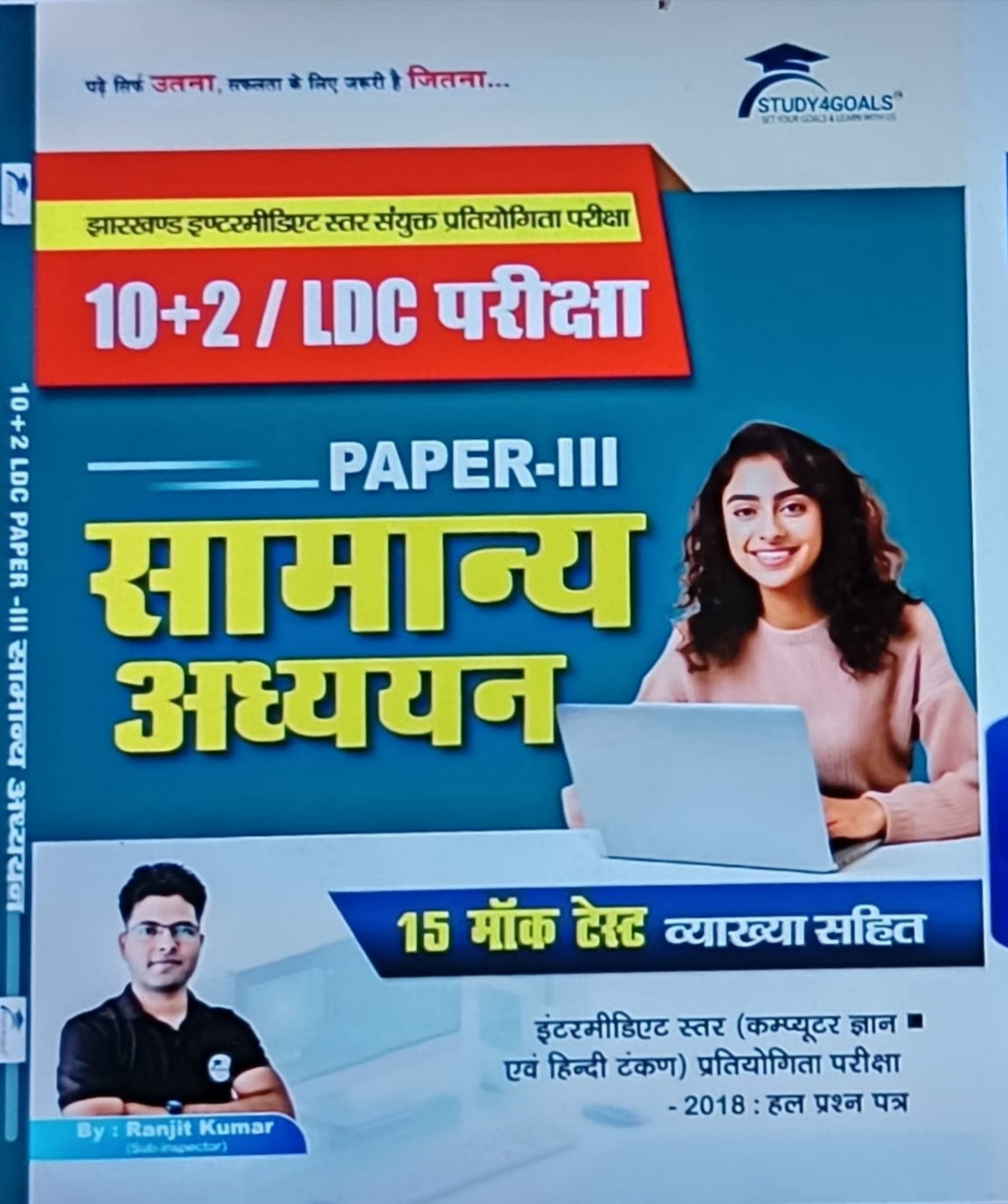 JSSC 10+2/LDC:Paper-3 प्रैक्टिस सेट Book l Study4goal l S4G