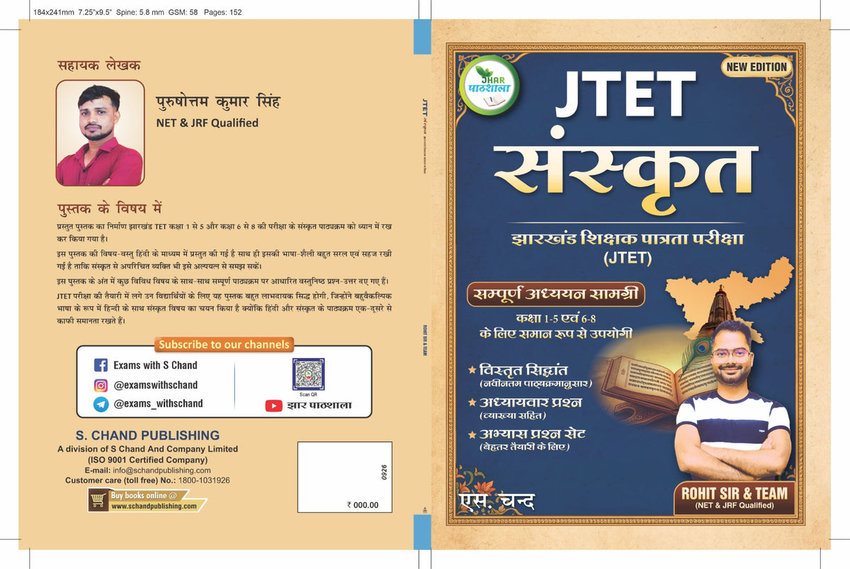 S Chand JTET Sanskrit Jharkhand Shikshak Patrata Pariksha Sampurn Adhyayan Samagri For Class 1-5 & 6-8 Vistrit Siddhant Adhyaywar Prashn Abhyas Prashn Set By Rohit Sir & Team Jhar Pathshala | New Edition