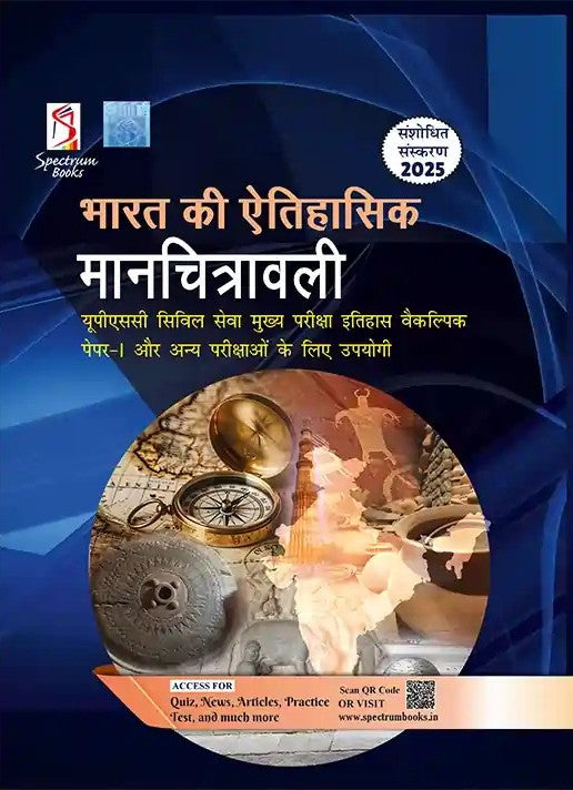 Spectrum Historical Atlas of India (Bharat Ki Aitihasik Manchitravali) 22nd Edition 2025 For UPSC Civil Services Mains Exam (Hindi medium)