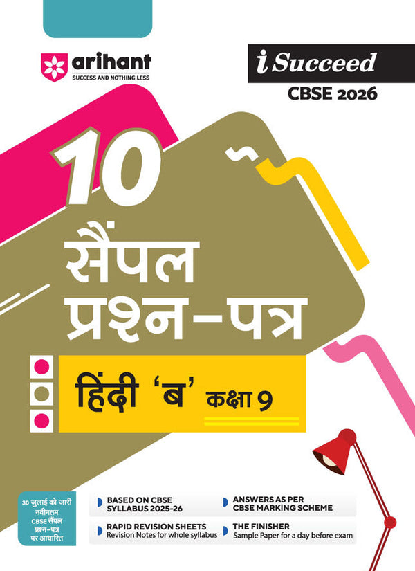 i-Succeed CBSE 2026 — Hindi-B Class 9 | 10 Sample Question Papers | Rapid Revision Sheets | Fully Solved Board Paper 2025 | Based on Latest CBSE Sample Paper