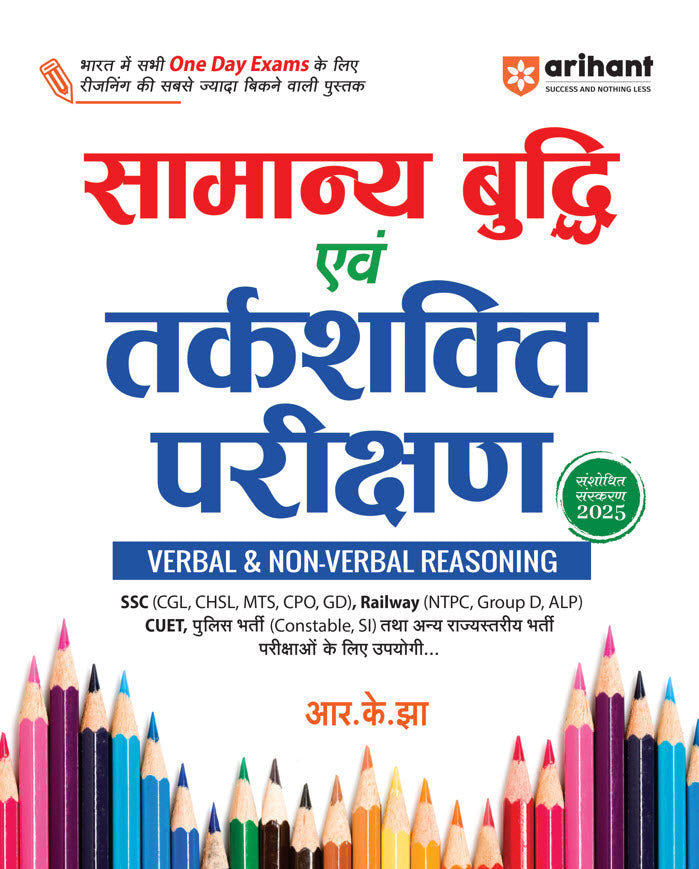 General Intelligence & Reasoning Test | Revised Edition 2025 | Hindi Medium | By RK Jha